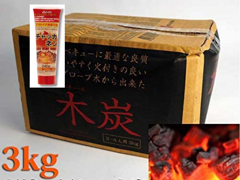 木炭（3kg）・着火剤【キャンプ用品レンタル】